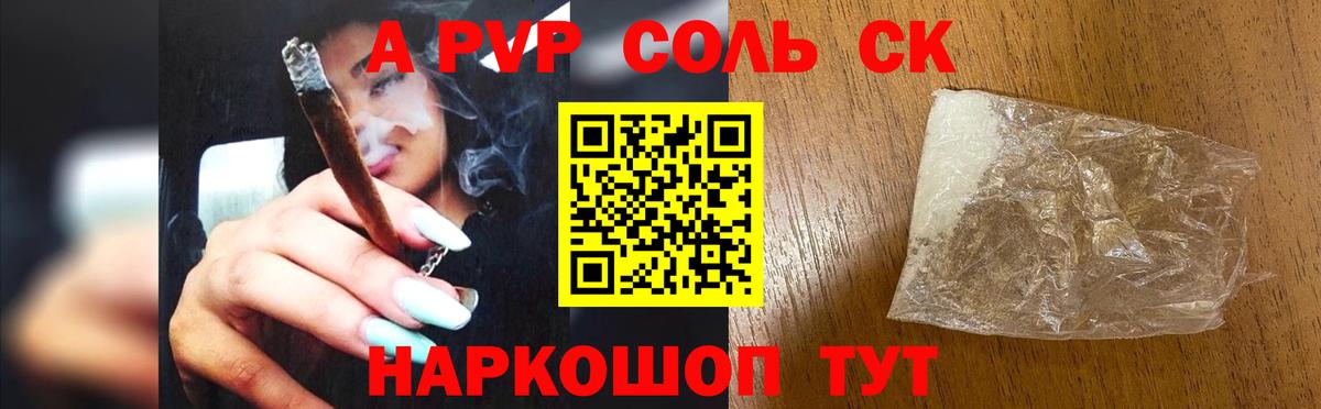 А ПВП Соль Коммунар