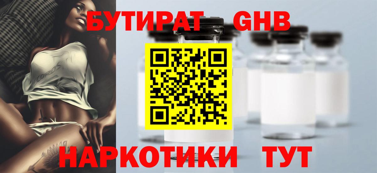 Коммунар  Бутират GHB  Вход с VPN 