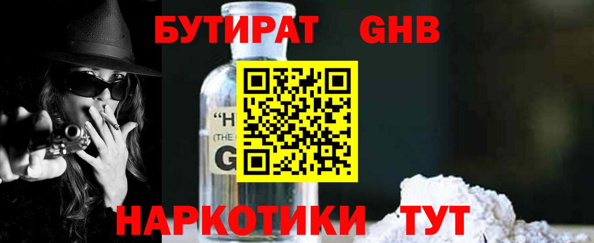 Бутират оксибутират Коммунар