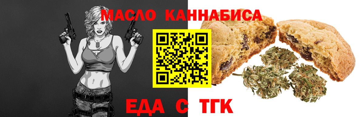 Еда ТГК марихуана  Вход с VPN  Коммунар 
