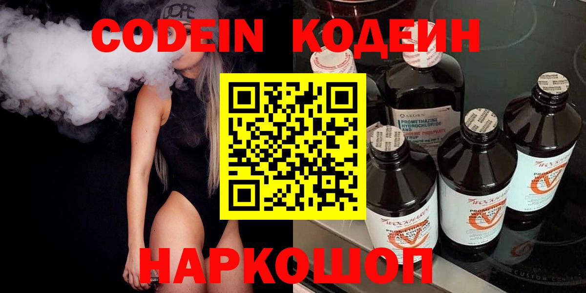 Кодеин напиток Lean (лин)  Кодеин напиток Lean (лин)  Вход с VPN  Коммунар 