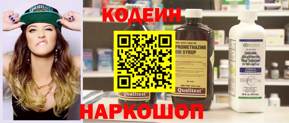 Кодеин Purple Drank Коммунар