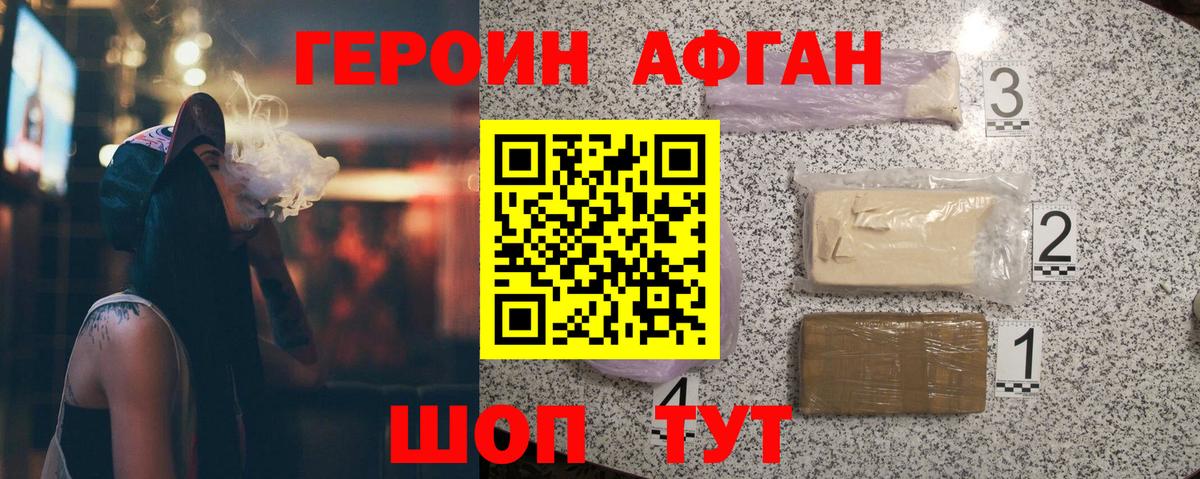 Героин афганец Коммунар