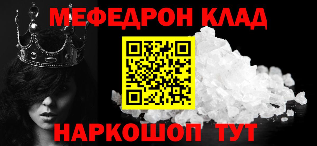 Меф мяу мяу мука Коммунар