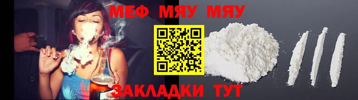 МЕФ мяу мяу  Вход с VPN  МЕФ кристаллы  МЕФ  Коммунар  МЯУ-МЯУ 